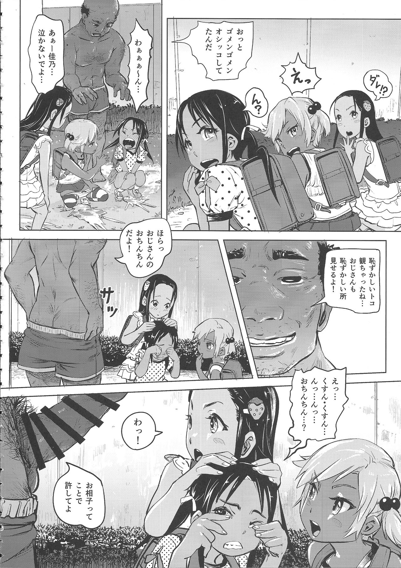 (コミティア119) [SMS -Strawberry Milk Studio (るなるく)] あの夏の日少女達はおじさんと出会った。