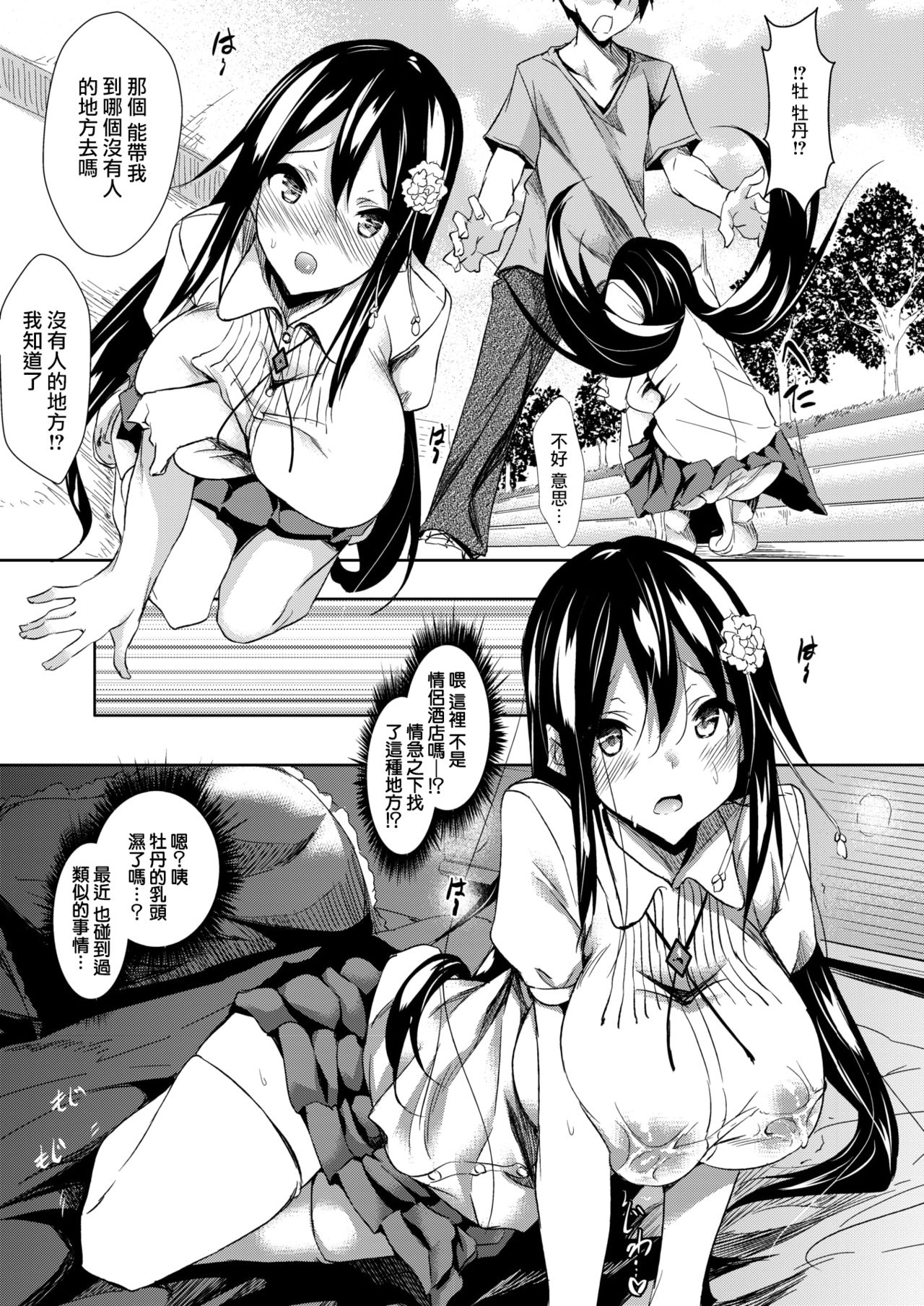 [復八磨直兎] ミルクまみれ (コミックメガストアα 2018年5月号) [中国翻訳] [DL版]