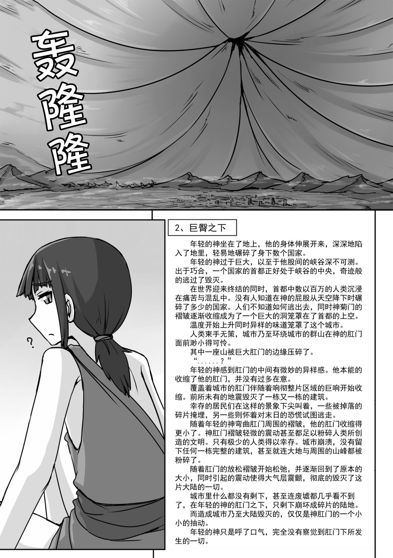 [おちこにうむ (寺田落子)] 超巨大男の娘詰め合わせ本 [中国翻訳] [DL版]