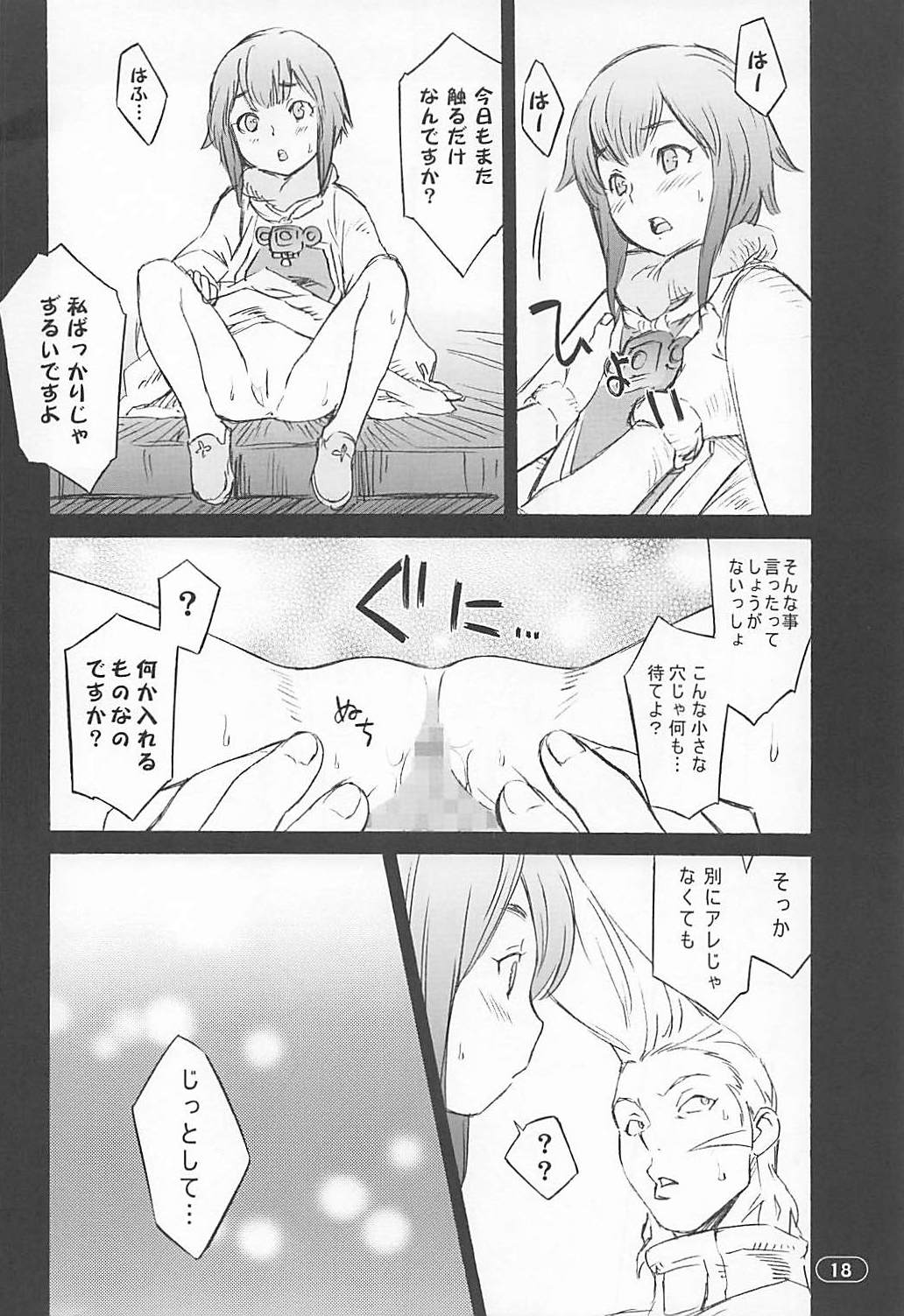 (Cレヴォ35) [我儘堂 (翔丸、NIO)] OVER-KING 04 (オーバーマン キングゲイナー)
