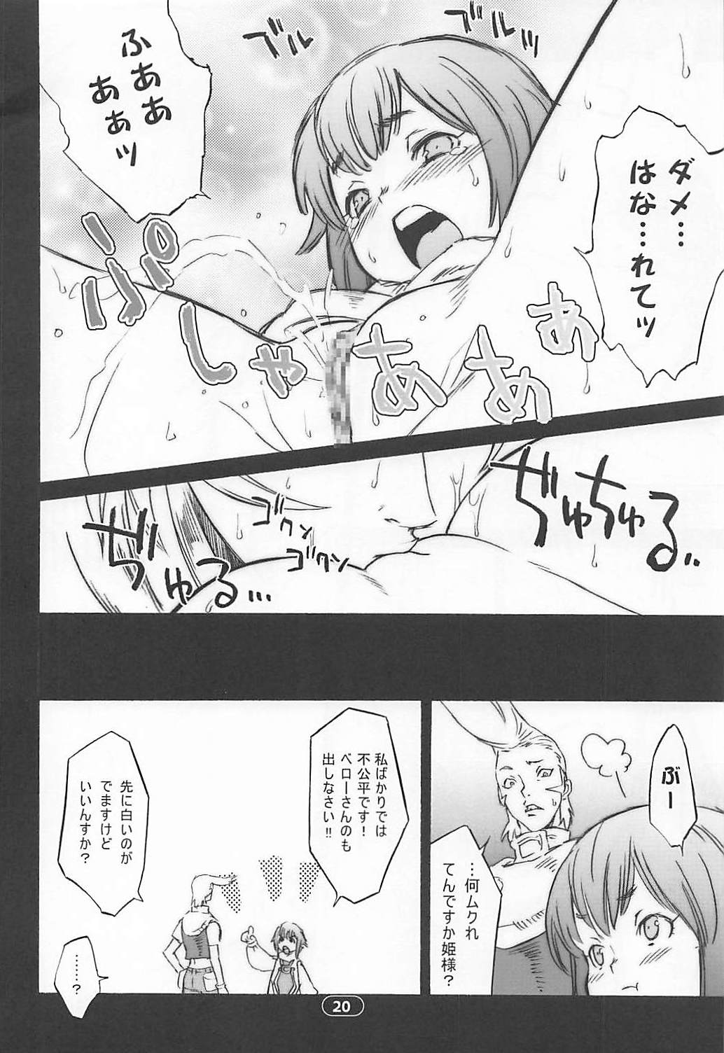 (Cレヴォ35) [我儘堂 (翔丸、NIO)] OVER-KING 04 (オーバーマン キングゲイナー)