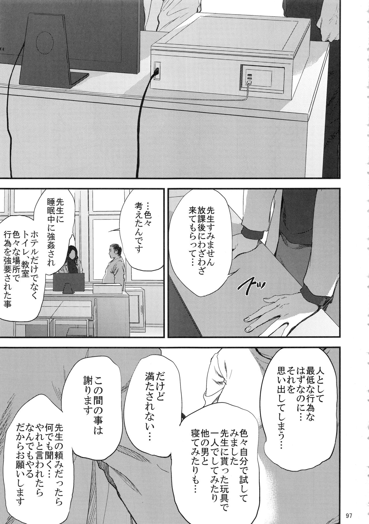 (C93) [ごしっぷごしっく (ししじ)] 倉敷先生は発情期 総集編FINAL (富士山さんは思春期)