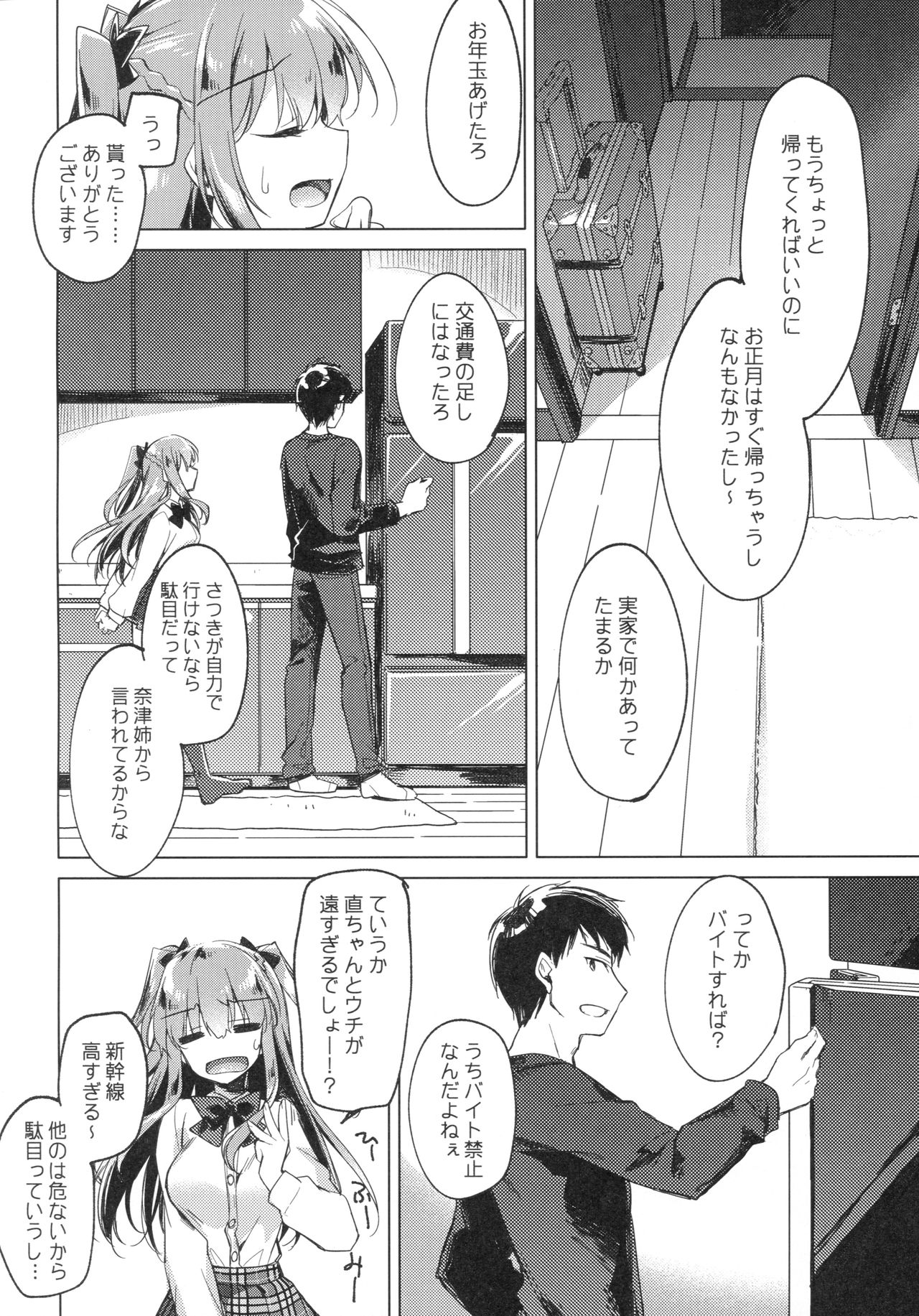 (COMIC1☆13) [FRAC (もとみやみつき)] メイビーアイラブユー2