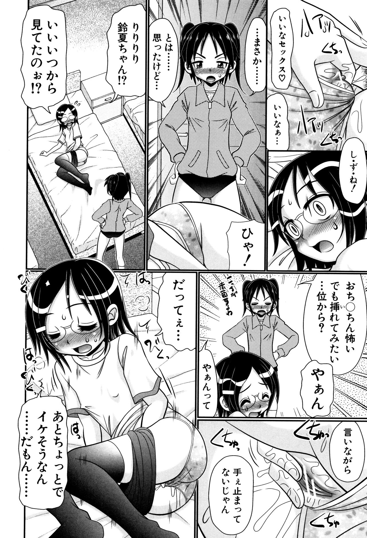 [あ～る・こが] 草食少年が獣SEXにハマルまで