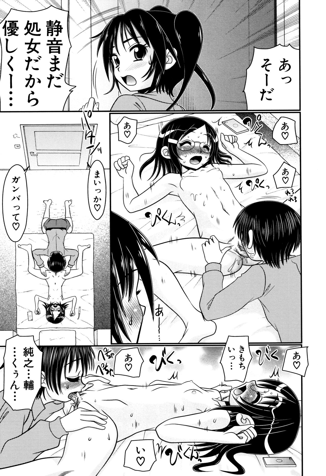 [あ～る・こが] 草食少年が獣SEXにハマルまで