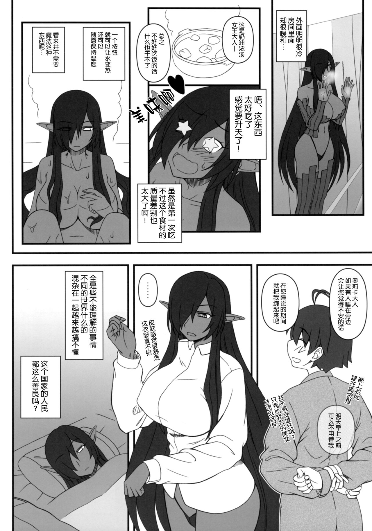 (C93) [我チ○コ書房 (孤蛮屋こばん)] 黒の女王の異世界性活 (黒獣～気高き聖女は白濁に染まる～) [中国翻訳]