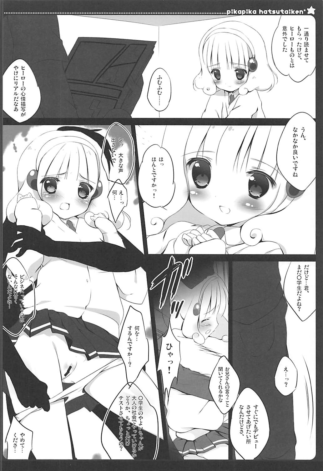 (C83) [まぐろ部屋 (しらたま)] PRETTY COLLECTION! (スイートプリキュア♪、スマイルプリキュア!)