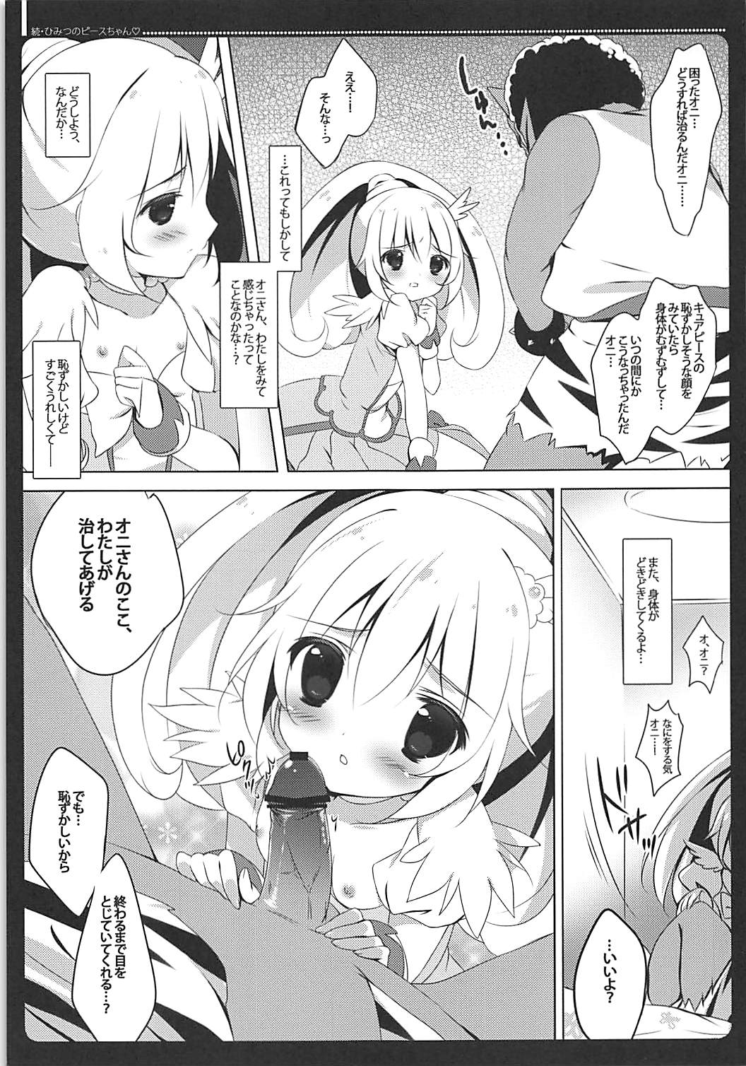 (C83) [まぐろ部屋 (しらたま)] PRETTY COLLECTION! (スイートプリキュア♪、スマイルプリキュア!)