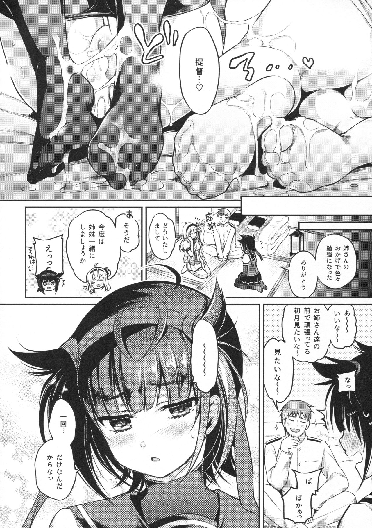 (COMIC1☆13) [K+W (ささちん)] 初涼っくす! (艦隊これくしょん -艦これ-)