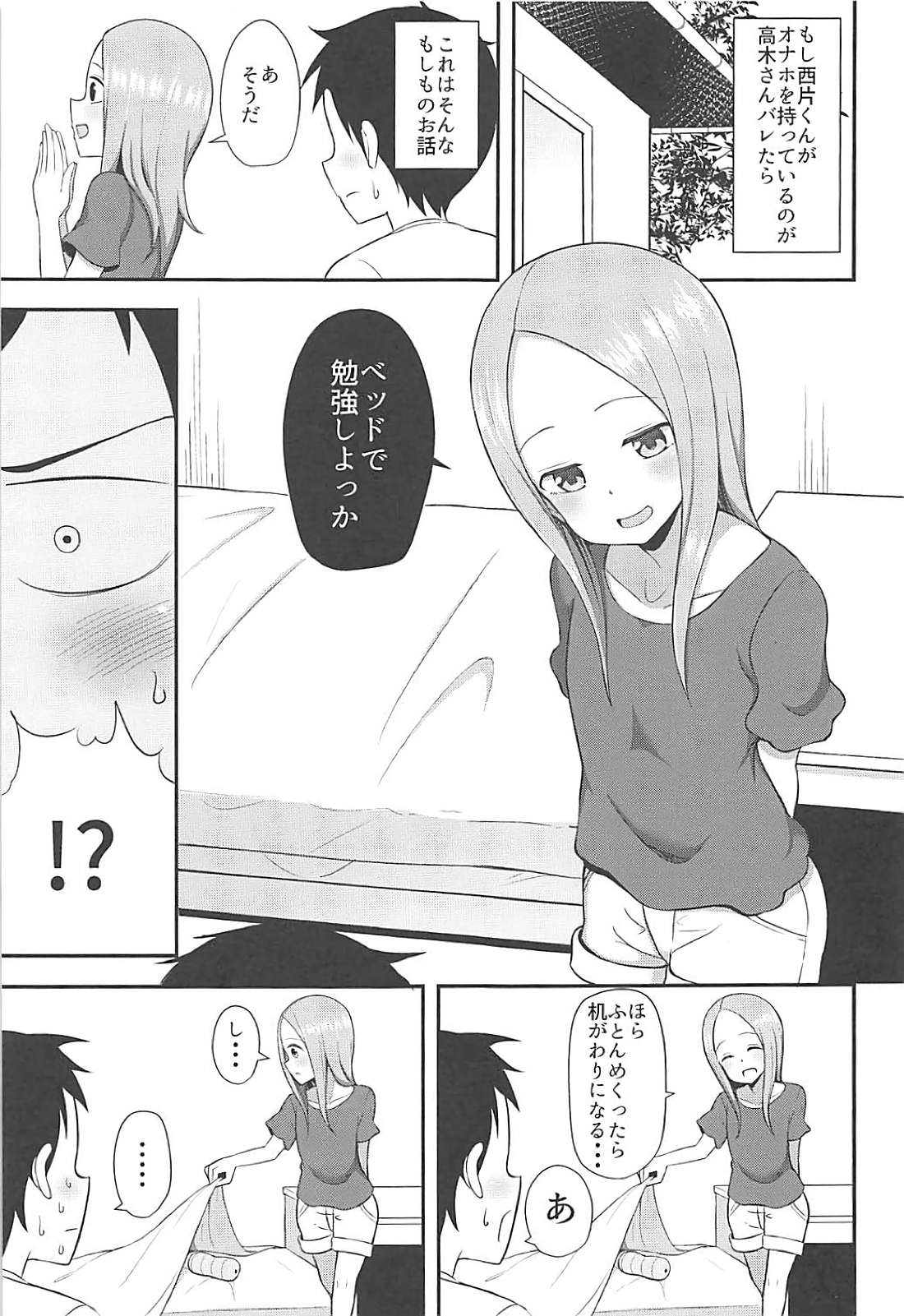 (COMIC1☆13) [Starmine18 (HANABi)] 高木さんとオナホール (からかい上手の高木さん)