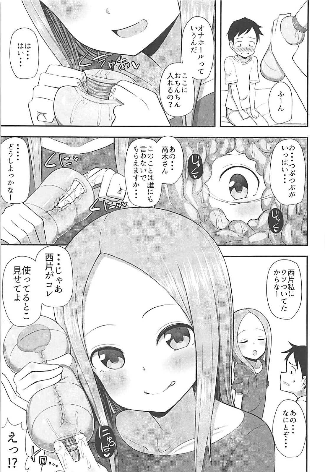 (COMIC1☆13) [Starmine18 (HANABi)] 高木さんとオナホール (からかい上手の高木さん)