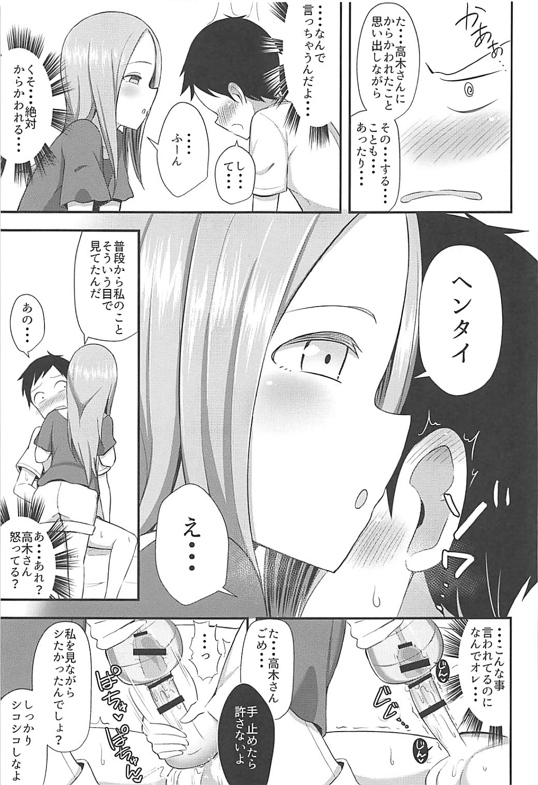 (COMIC1☆13) [Starmine18 (HANABi)] 高木さんとオナホール (からかい上手の高木さん)