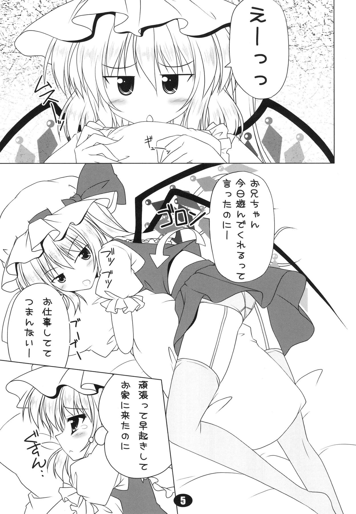 (例大祭8) [Cute (神谷ともえ)] ふらんちゃんと遊ぼうっ!! (東方Project)