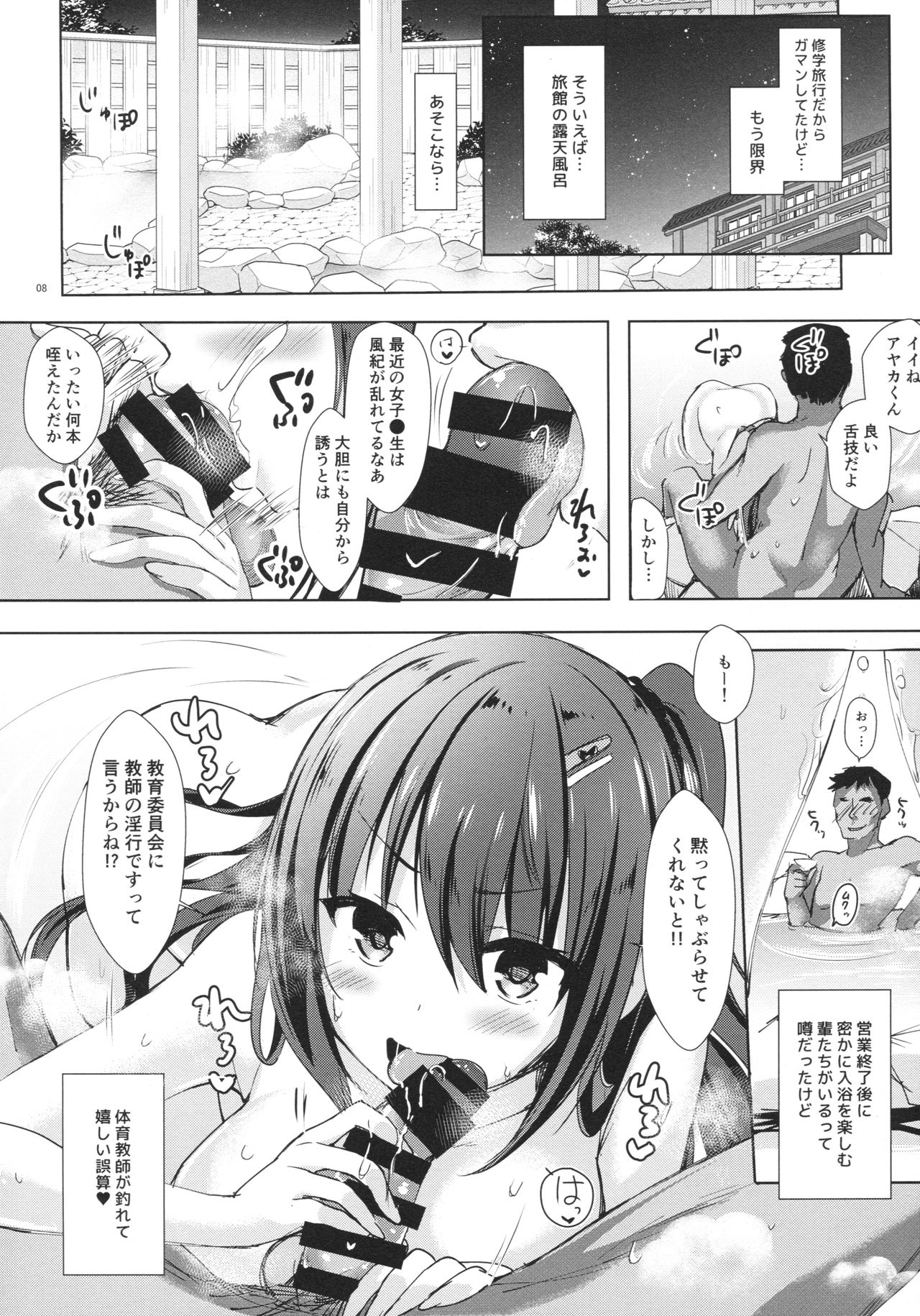 (COMIC1☆13) [moco chouchou (ひさまくまこ)] 優等生 綾香のウラオモテ ヤリまくり修学旅行編