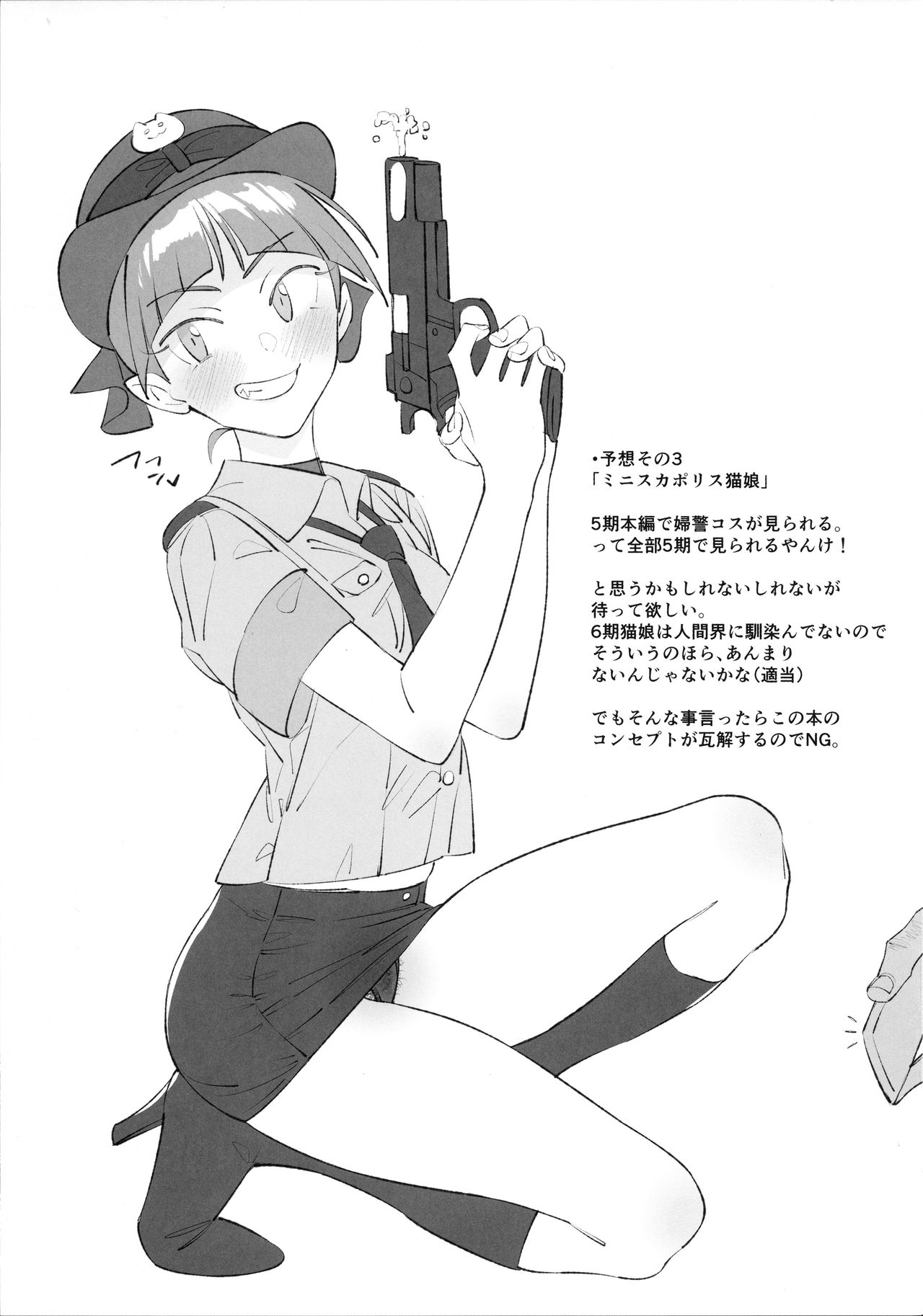 (COMIC1☆13) [zero戦 (xxzero)] 驚異 的中率0%!?NEK◯娘のコスプレを予想する本...。 (ゲゲゲの鬼太郎)
