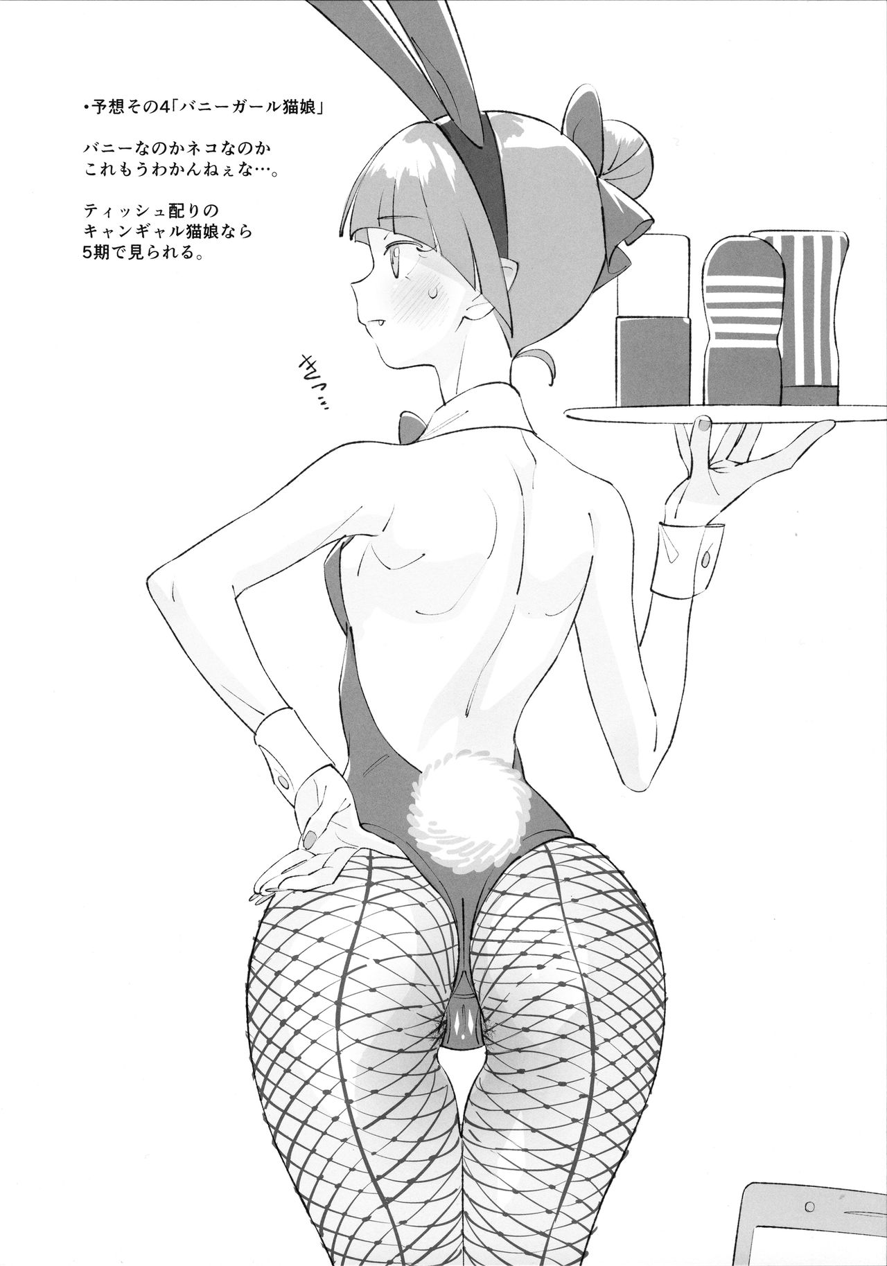 (COMIC1☆13) [zero戦 (xxzero)] 驚異 的中率0%!?NEK◯娘のコスプレを予想する本...。 (ゲゲゲの鬼太郎)