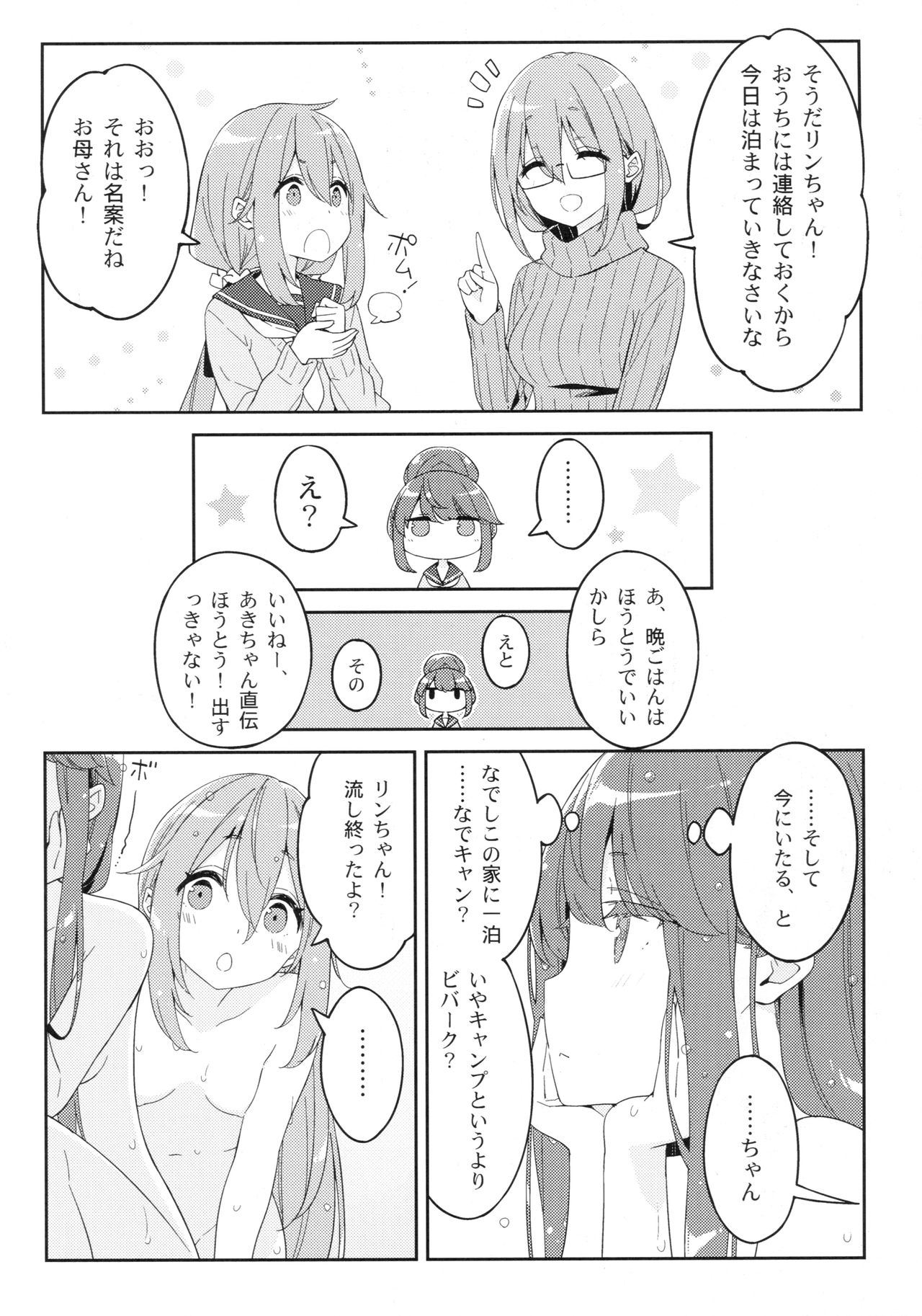 (COMIC1☆13) [ルミノシティ (かにビーム)] ルミノシティ20 なでキャン△ (ゆるキャン△)