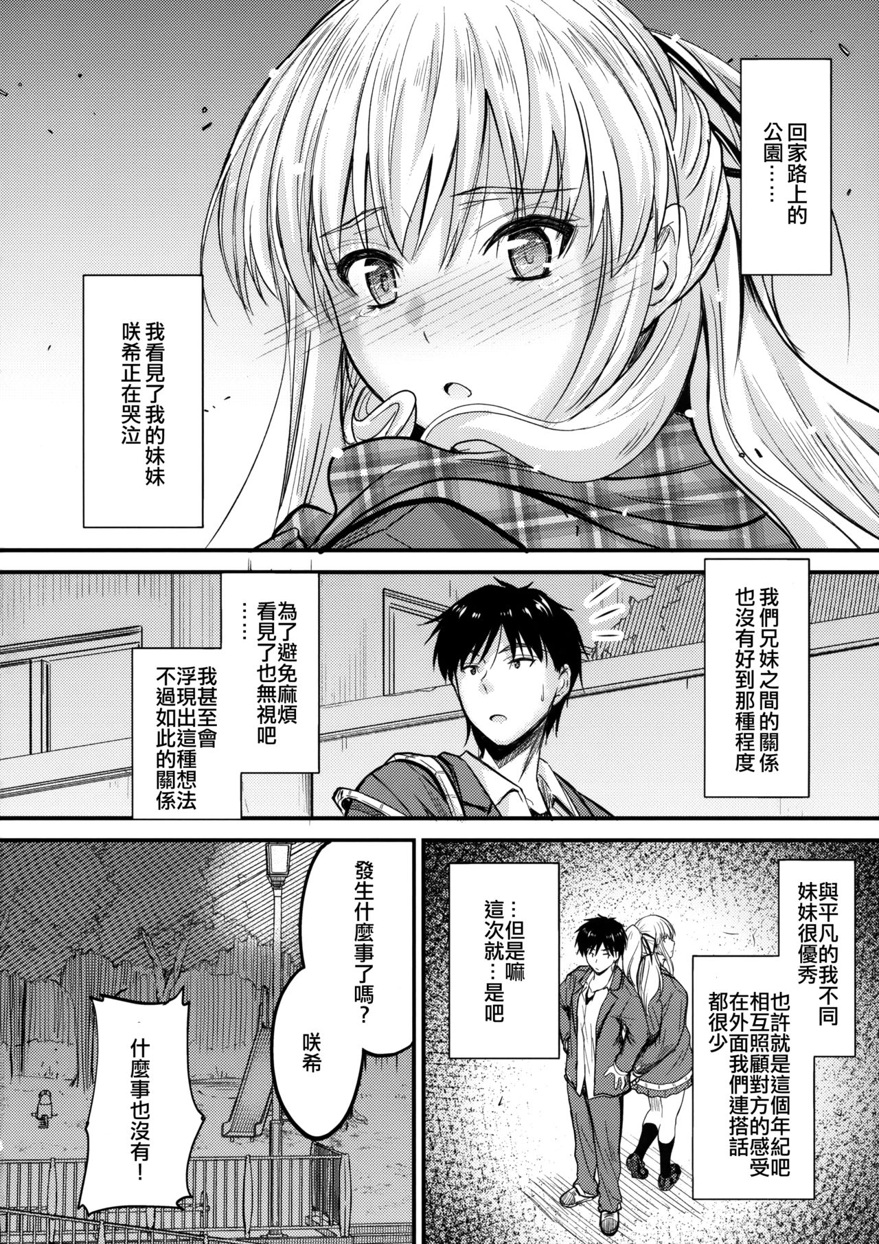 (C93) [Junk Box (睦月)] 俺と妹のナイショゴト [中国翻訳]