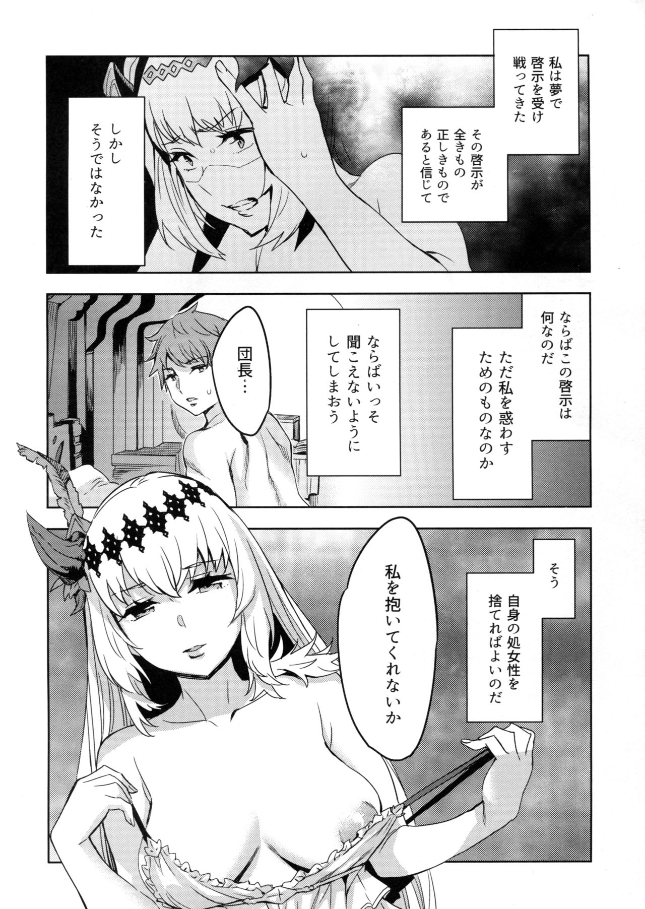 (C90) [くろーヴァー会 (えむあ)] 聖女は不浄を知り (グランブルーファンタジー)