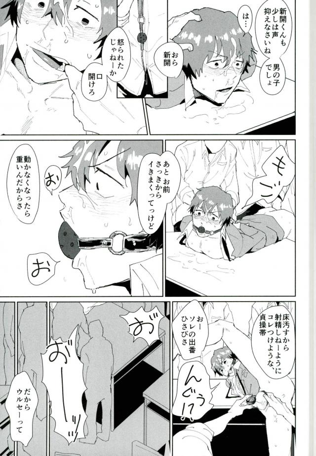 (SUPER24) [凹られ (凸沢)] 図書委員:新開隼人 (弱虫ペダル)