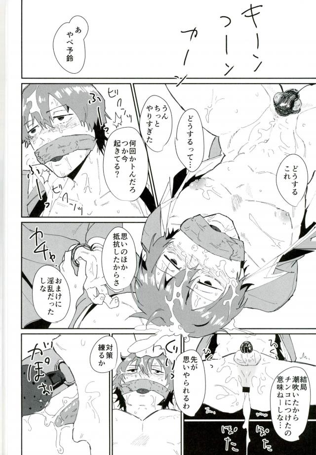 (SUPER24) [凹られ (凸沢)] 図書委員:新開隼人 (弱虫ペダル)