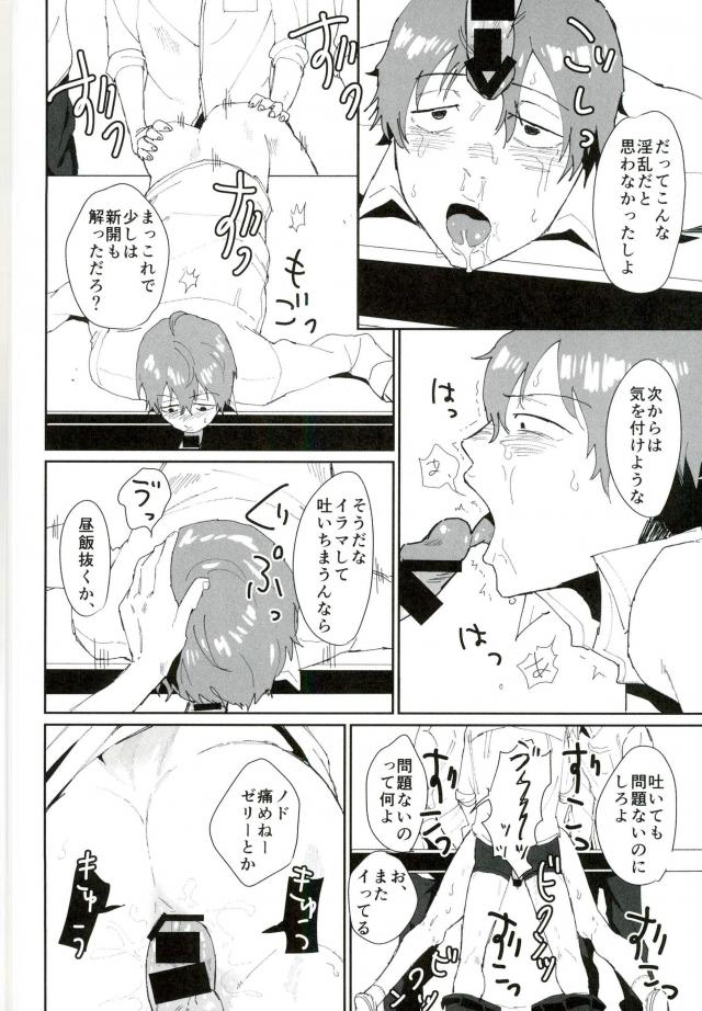 (SUPER24) [凹られ (凸沢)] 図書委員:新開隼人 (弱虫ペダル)