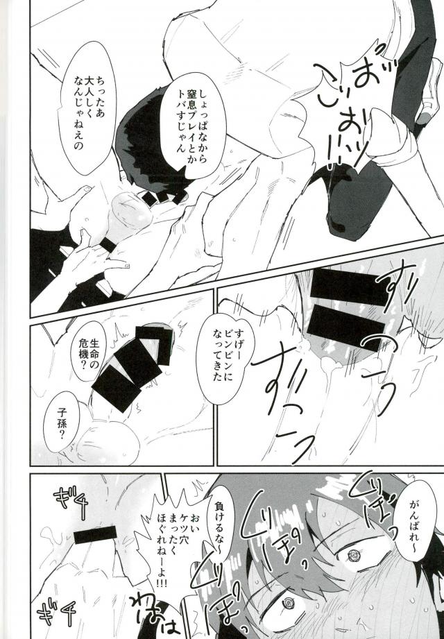 (SUPER24) [凹られ (凸沢)] 図書委員:新開隼人 (弱虫ペダル)