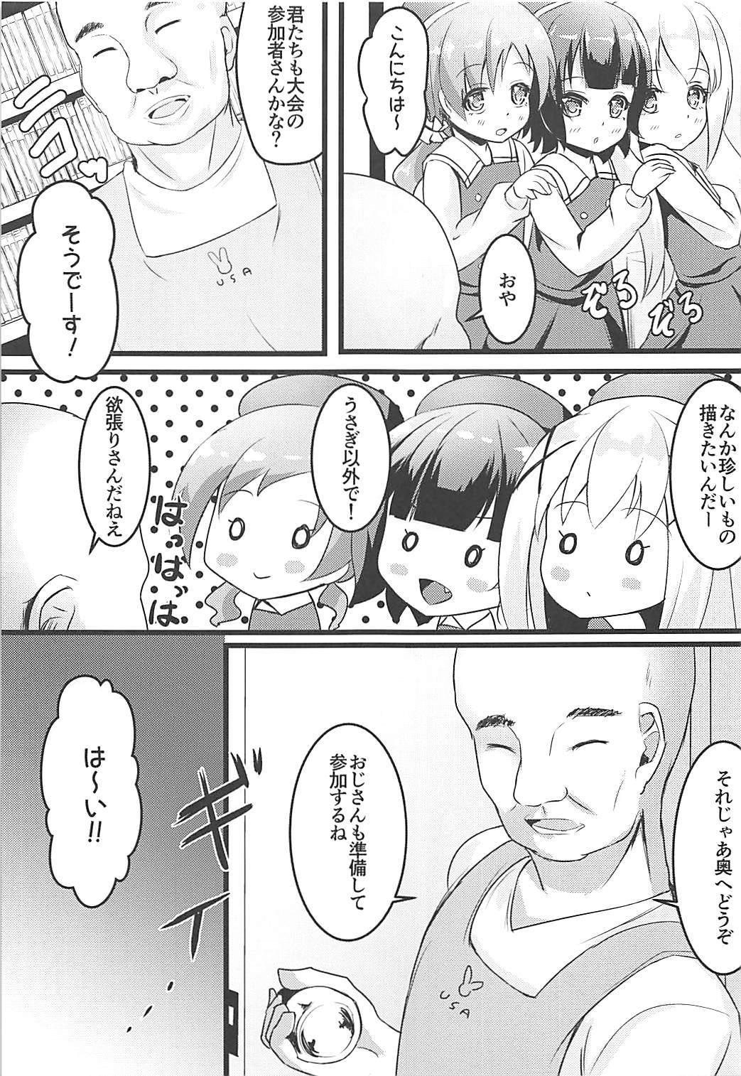 (COMIC1☆13) [μ-CuTe (MAG)] チマメ隊とひみつのしゃせいたいかい (ご注文はうさぎですか?)