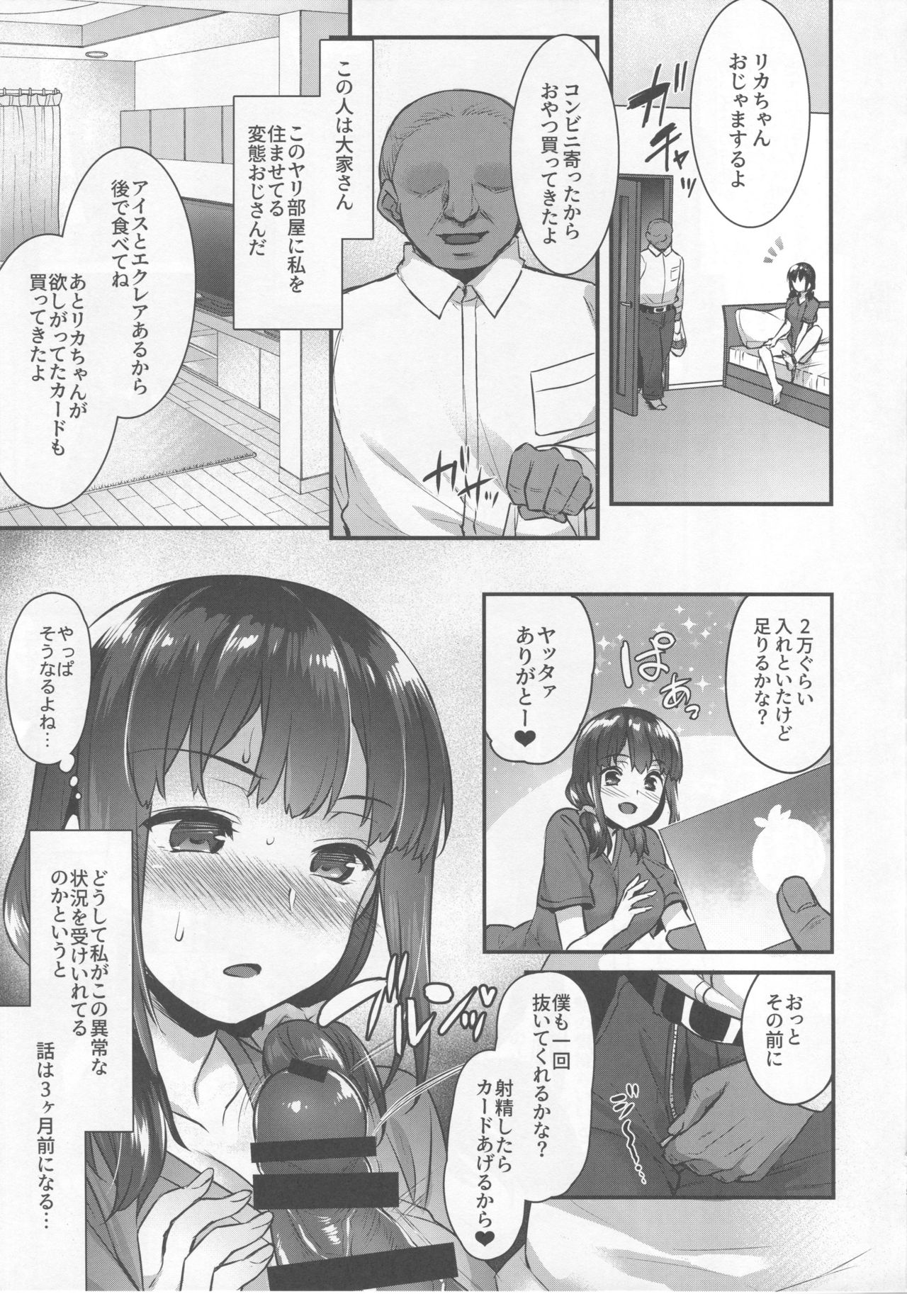 (COMIC1☆13) [姫屋 (阿部いのり)] ヤリ部屋のリカちゃん～家出少女のヤリ部屋居候暮らし～