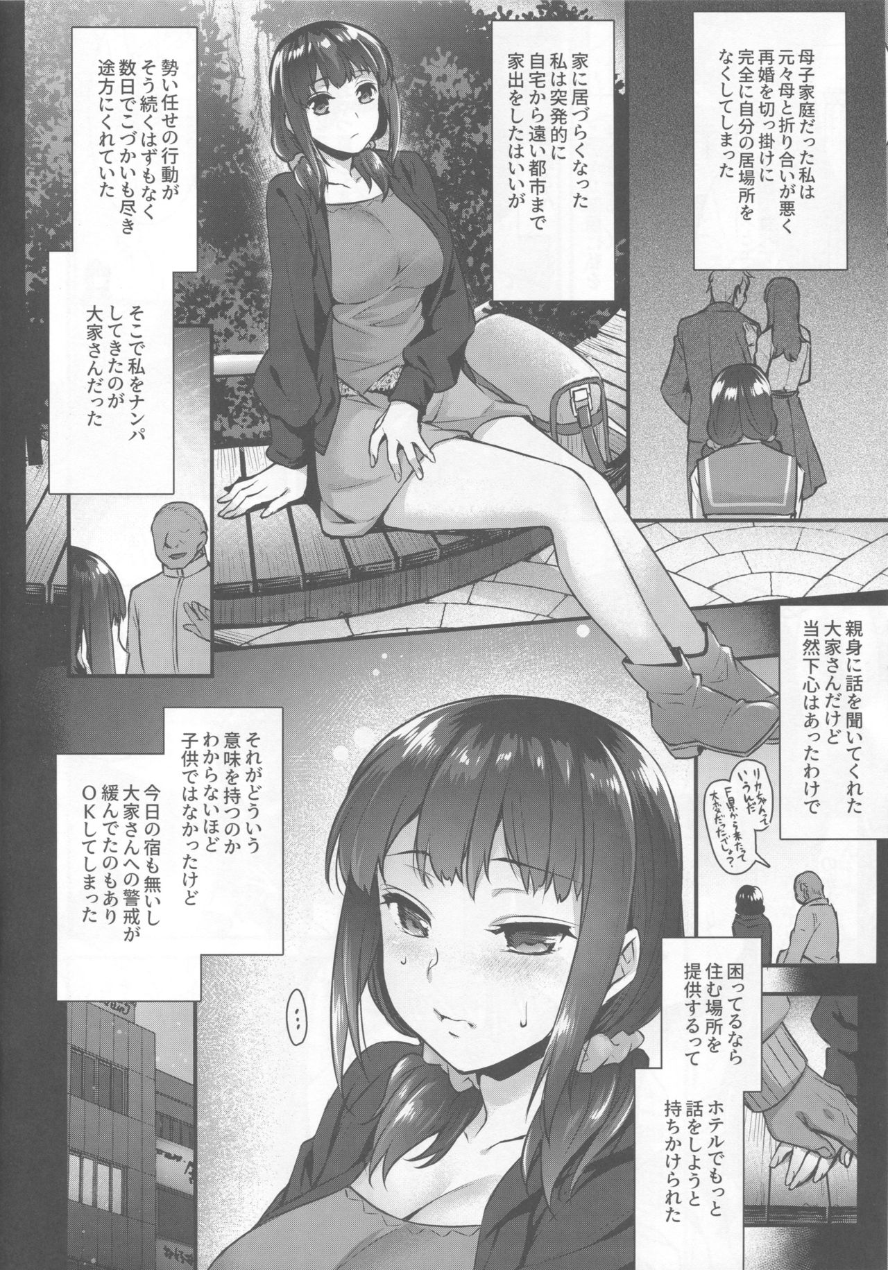 (COMIC1☆13) [姫屋 (阿部いのり)] ヤリ部屋のリカちゃん～家出少女のヤリ部屋居候暮らし～