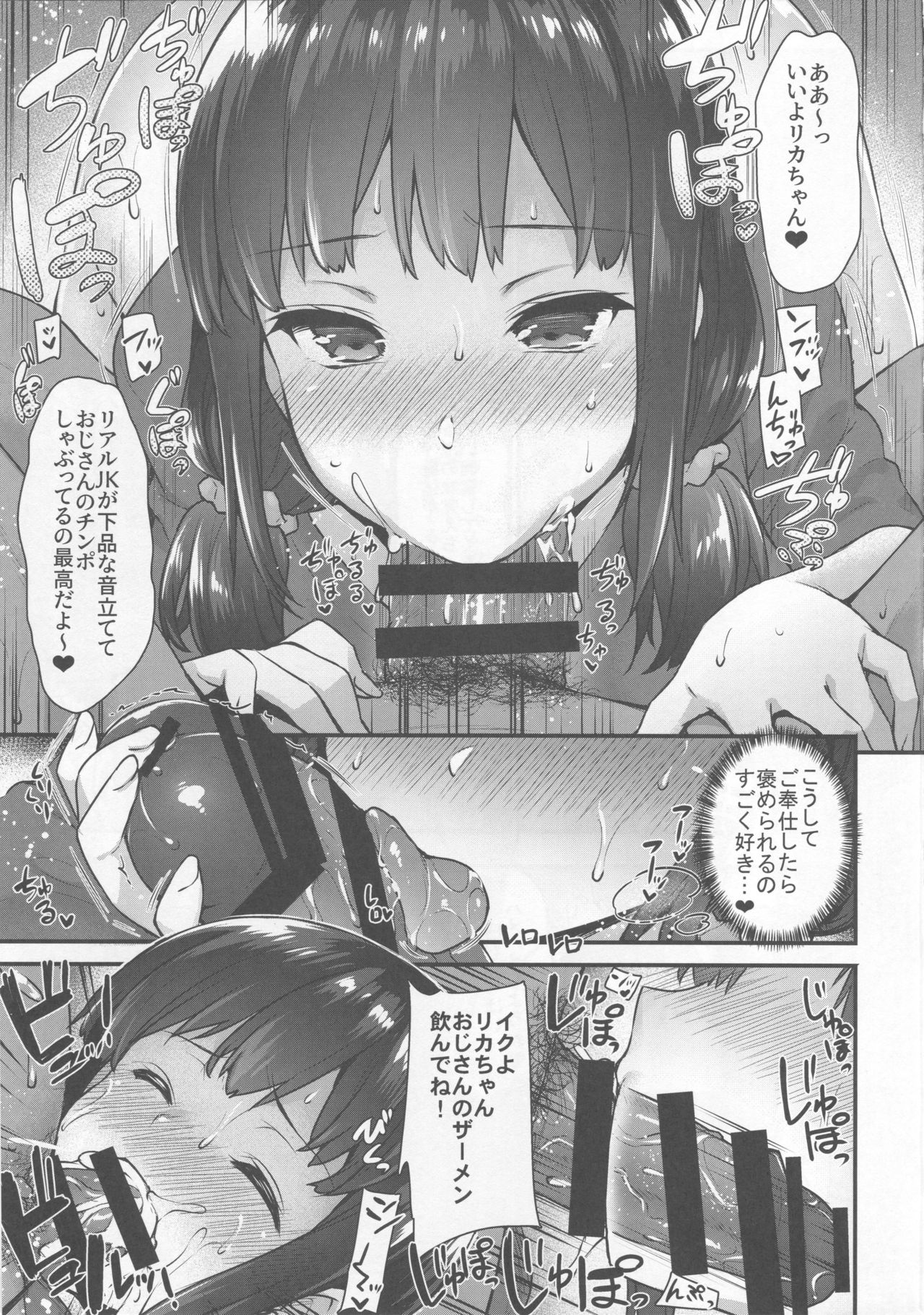 (COMIC1☆13) [姫屋 (阿部いのり)] ヤリ部屋のリカちゃん～家出少女のヤリ部屋居候暮らし～