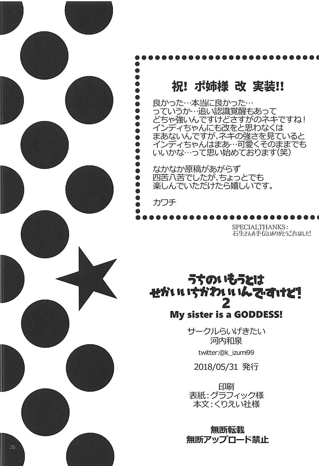 (アズレン学園購買部3) [らいげきたい (河内和泉)] うちのいもうとはせかいいちかわいいんですけど!2 (アズールレーン)