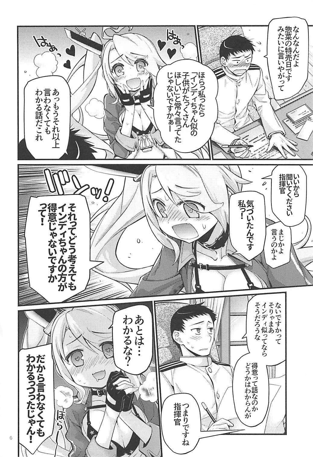 (アズレン学園購買部3) [らいげきたい (河内和泉)] うちのいもうとはせかいいちかわいいんですけど!2 (アズールレーン)