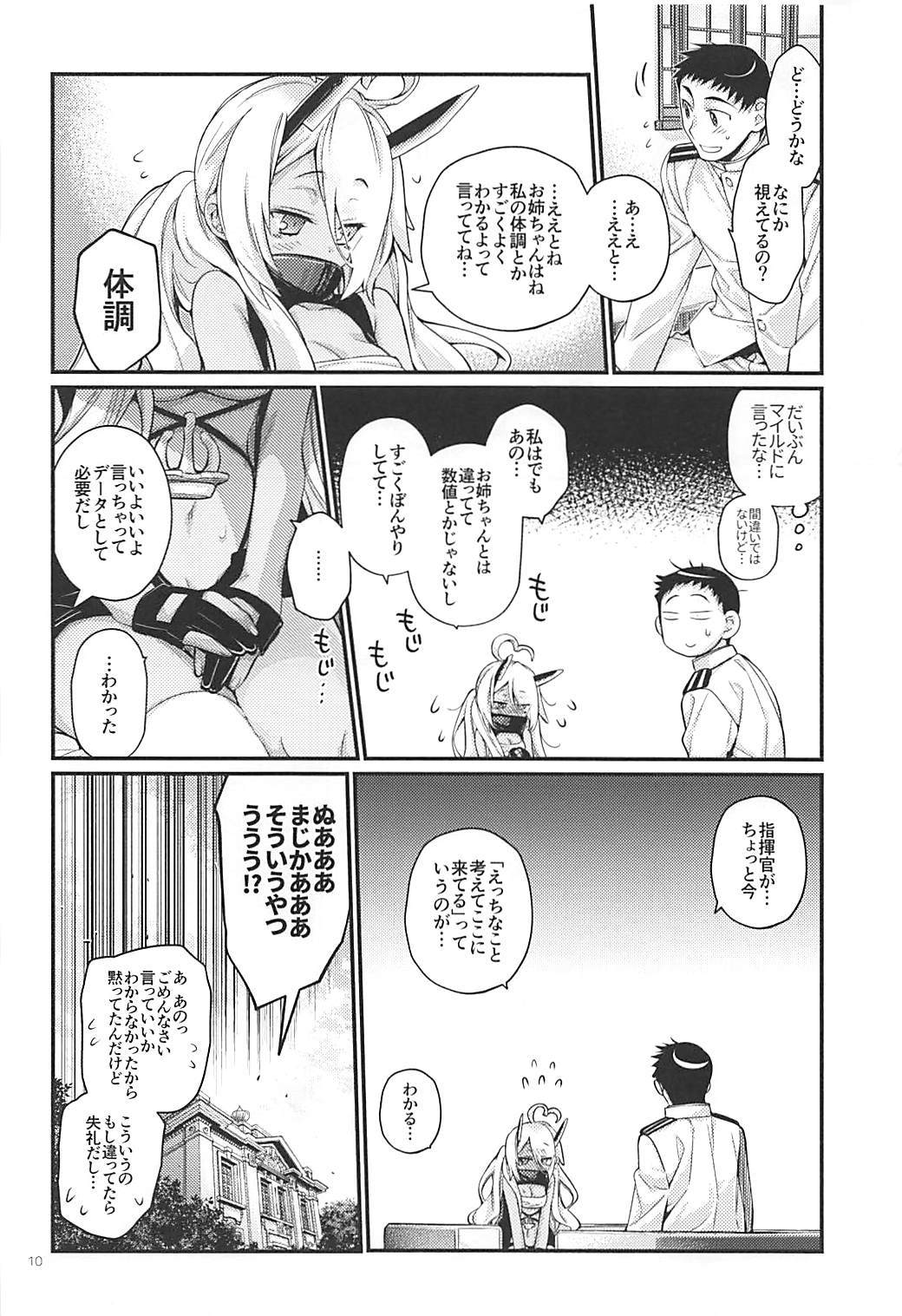 (アズレン学園購買部3) [らいげきたい (河内和泉)] うちのいもうとはせかいいちかわいいんですけど!2 (アズールレーン)