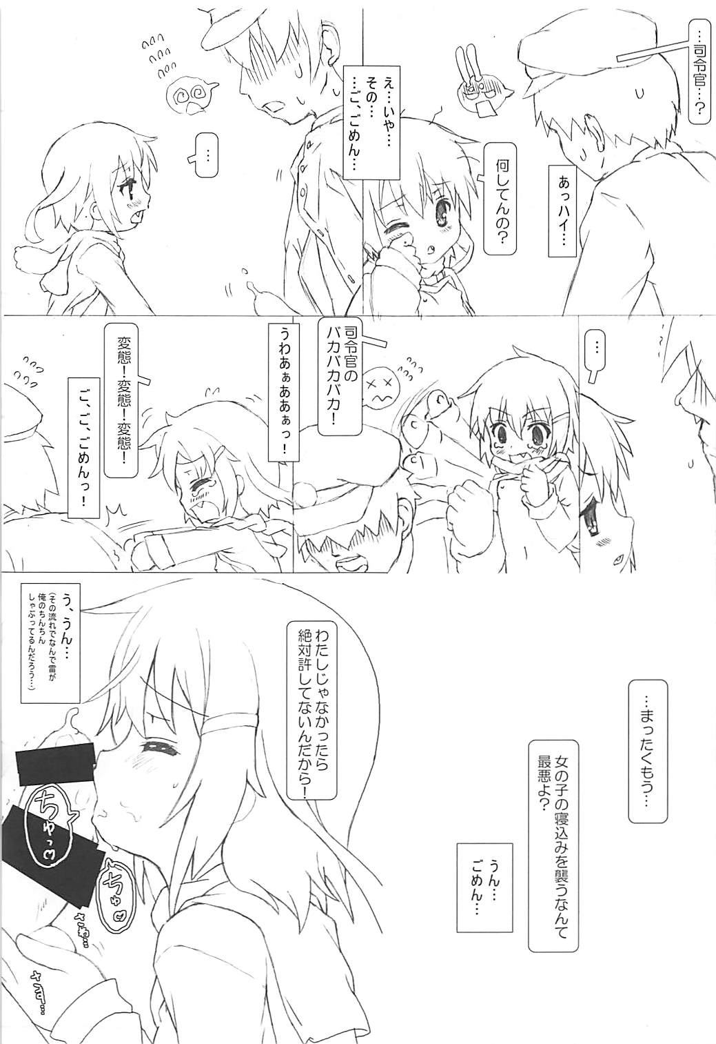 (C85) [てすた厨房 (てすた)] 提督のためならどこまでも (艦隊これくしょん -艦これ-)
