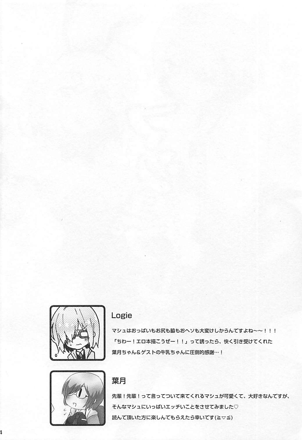 (CC大阪113) [すばパイ事業部 (Logie、葉月)] マシュプレ コスプレマシュとラブラブえっち♥ (Fate/Grand Order)