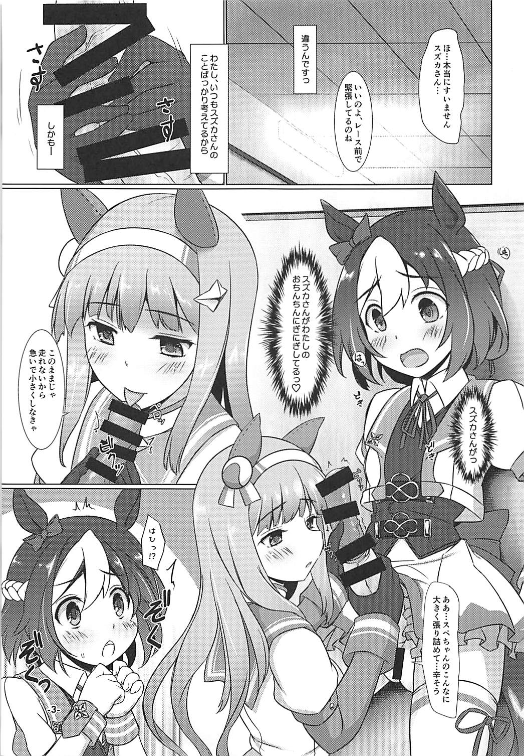 (ふたけっと14) [厩 (UMA)] なかよしたねづけにっき (ウマ娘 プリティーダービー)