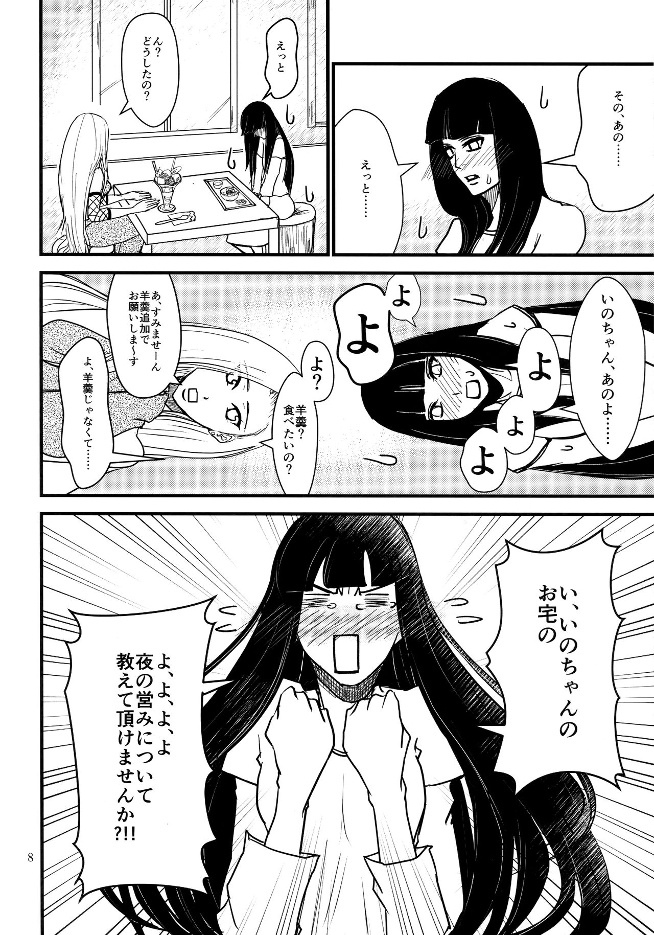 (全忍集結8) [ASIANGIRL (町マチコ)] LOVE GAME (NARUTO -ナルト-)