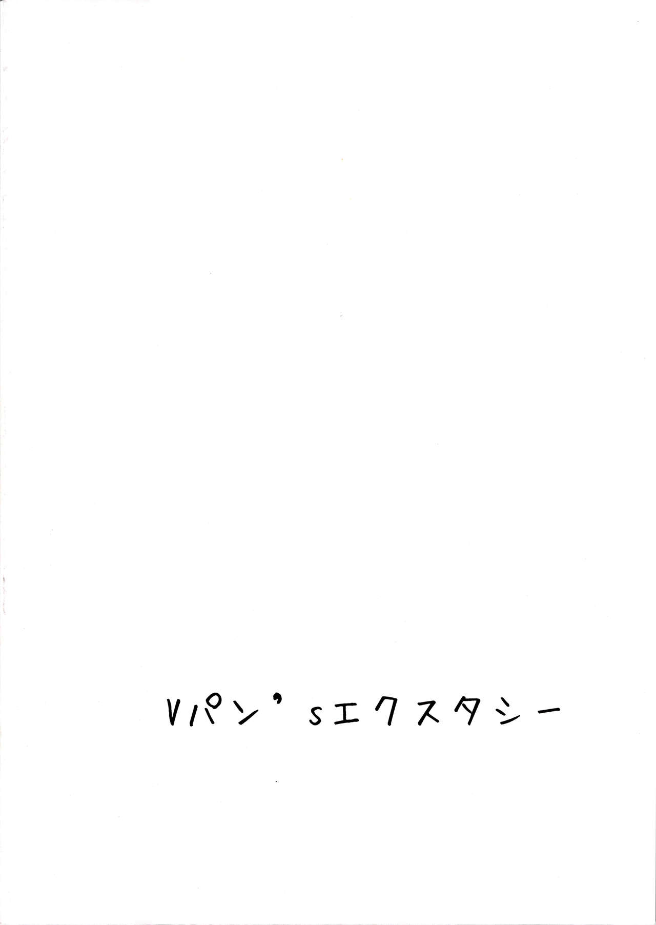 (C84) [Vパン'sエクスタシー (左藤空気)] 召喚事故 (仮) (神羅万象)