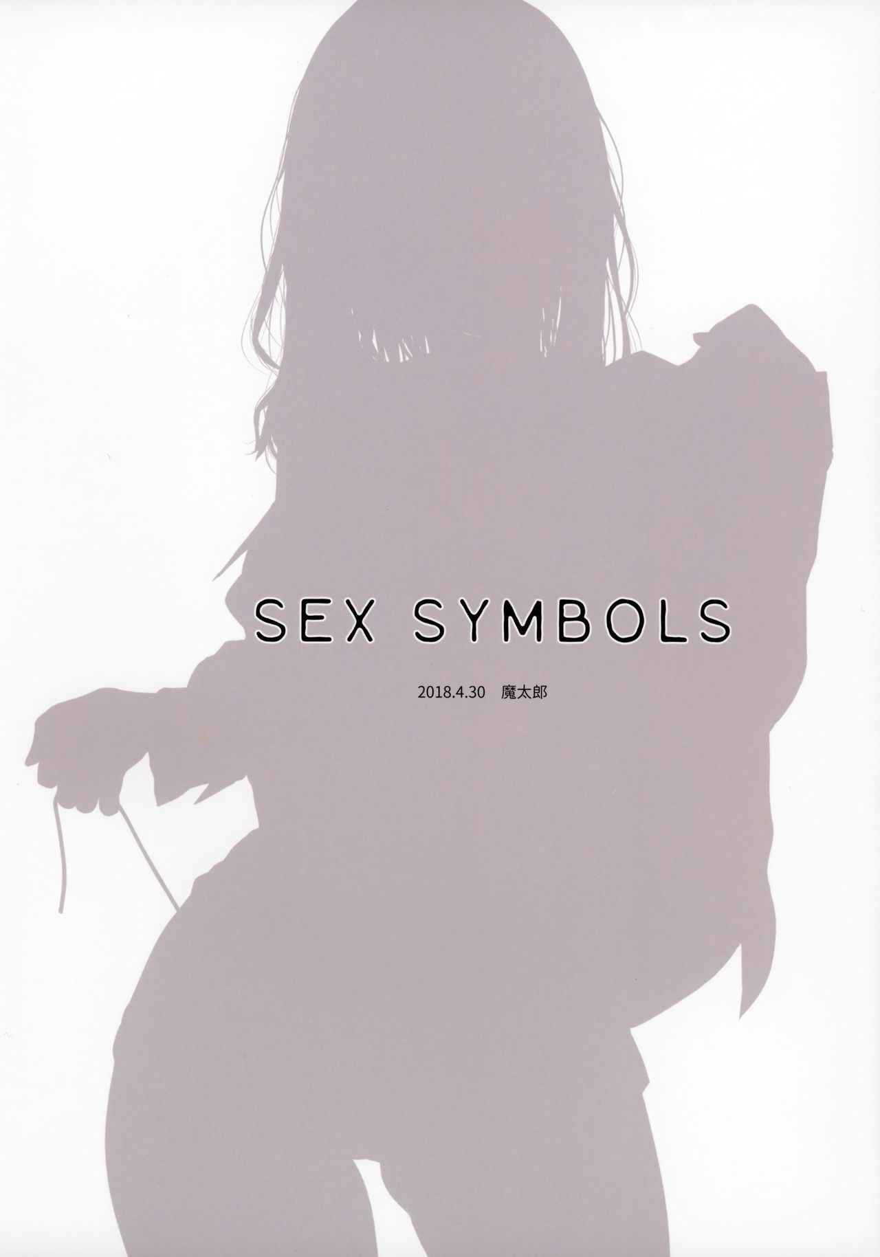 (COMIC1☆13) [魔太郎 (魔太郎)] SEX SYMBOLS
