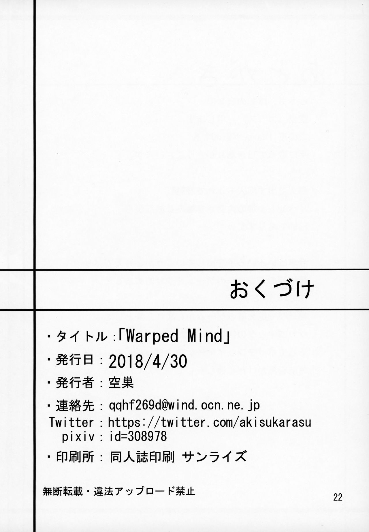 (COMIC1☆13) [濡羽色 (空巣)] Warped Mind (Fate/Grand Order)