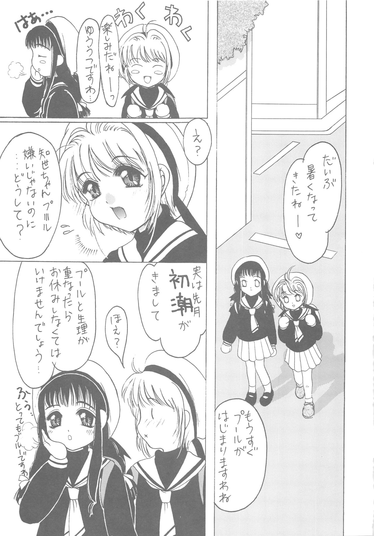 (C56) [住職とその一味 (荒巻しゃけ、智沢渚優)] さくら怪獣じゃないモン!! (カードキャプターさくら、サクラ大戦)