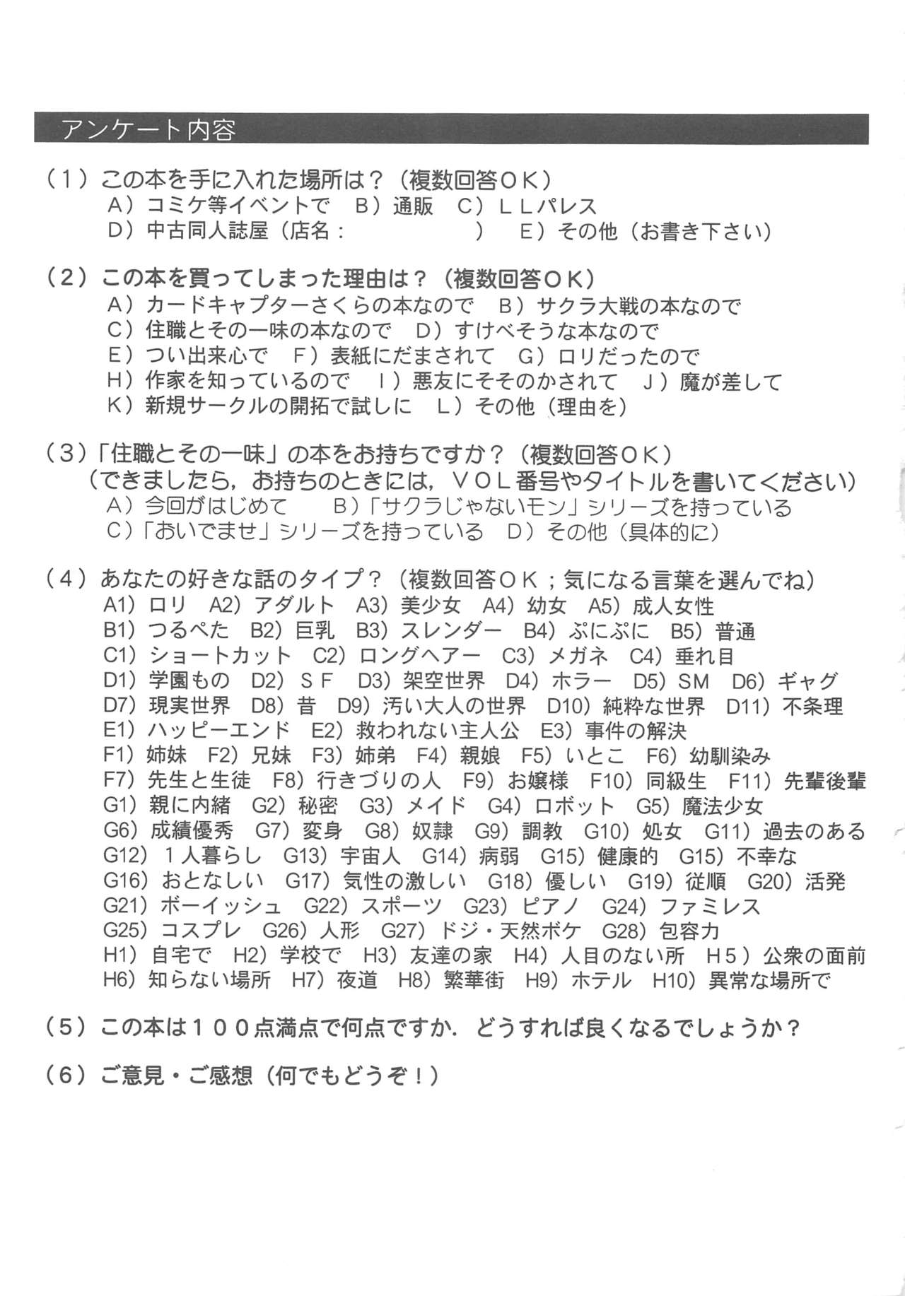 (C56) [住職とその一味 (荒巻しゃけ、智沢渚優)] さくら怪獣じゃないモン!! (カードキャプターさくら、サクラ大戦)