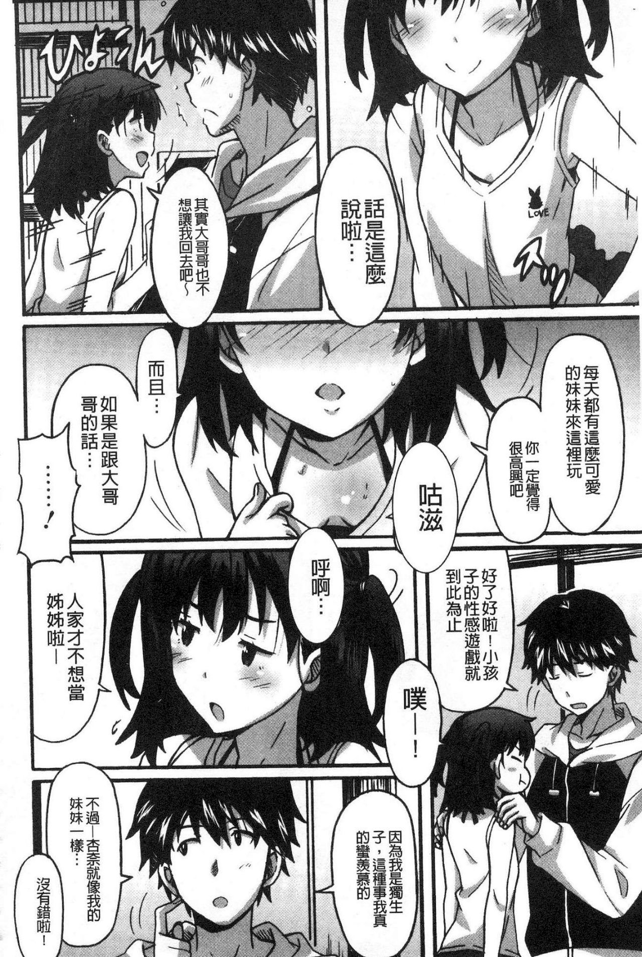 [PONPON] ひめごとえっち [中国翻訳]