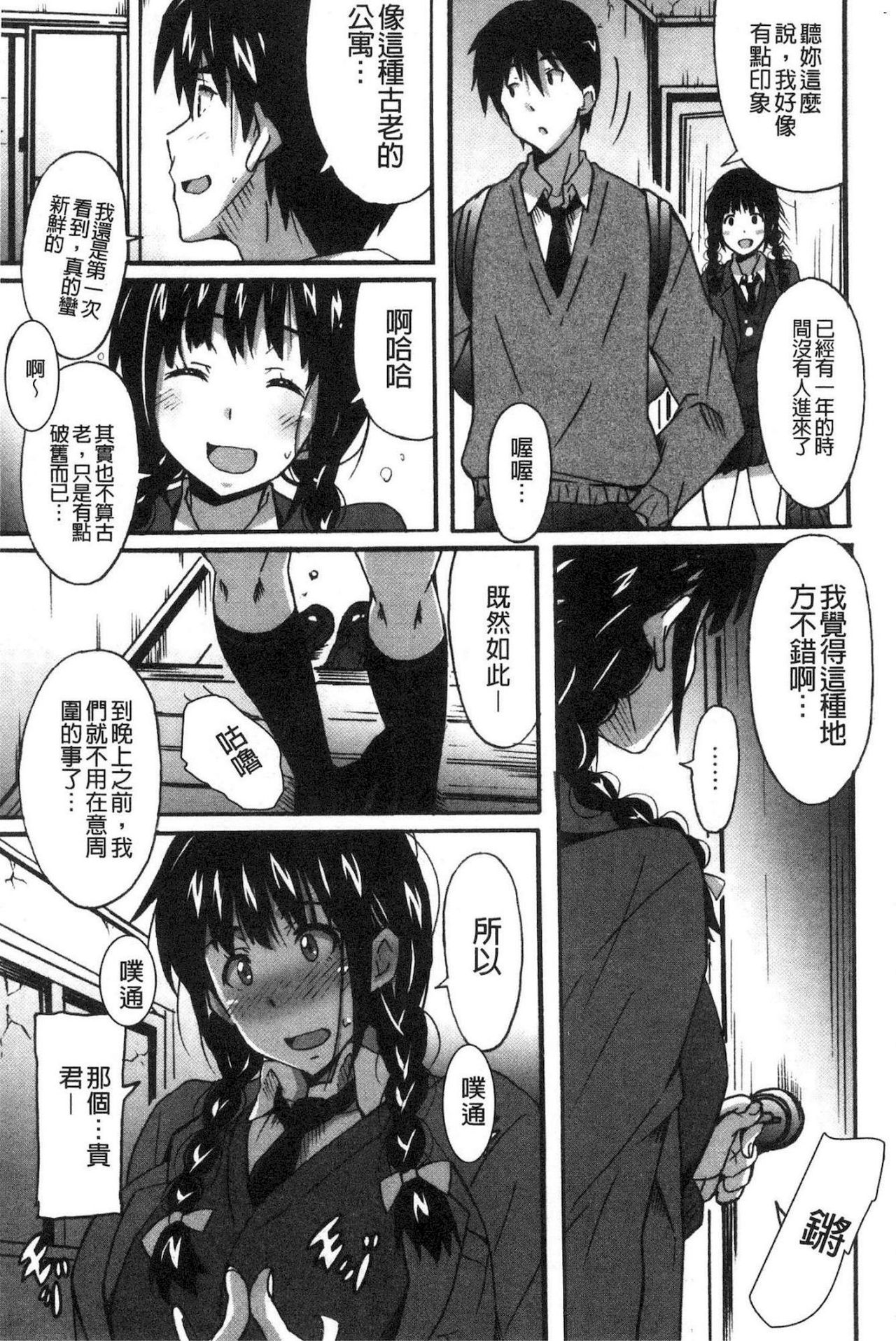 [PONPON] ひめごとえっち [中国翻訳]