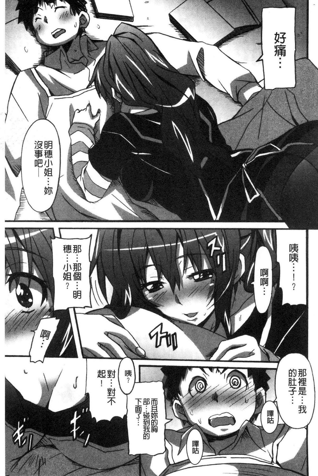 [PONPON] ひめごとえっち [中国翻訳]