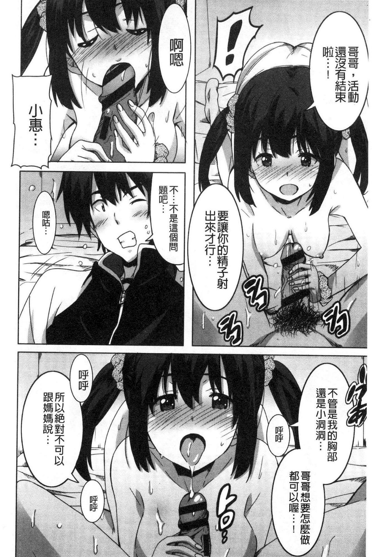 [PONPON] ひめごとえっち [中国翻訳]