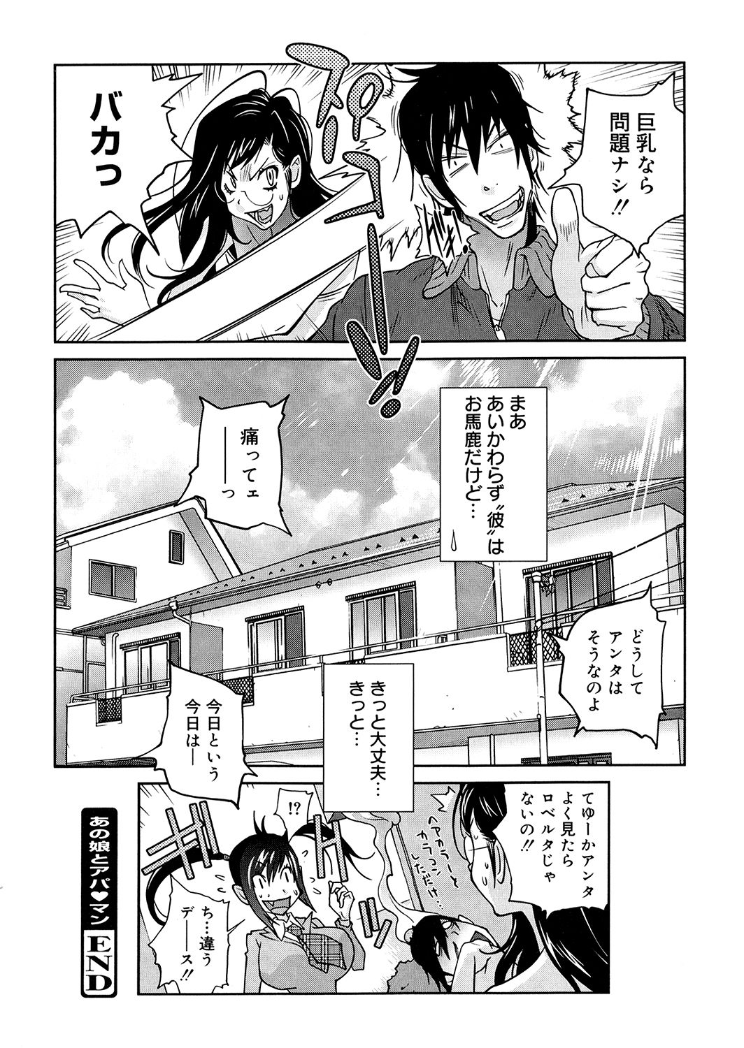 [琴義弓介] あの娘とアパマン [無修正]