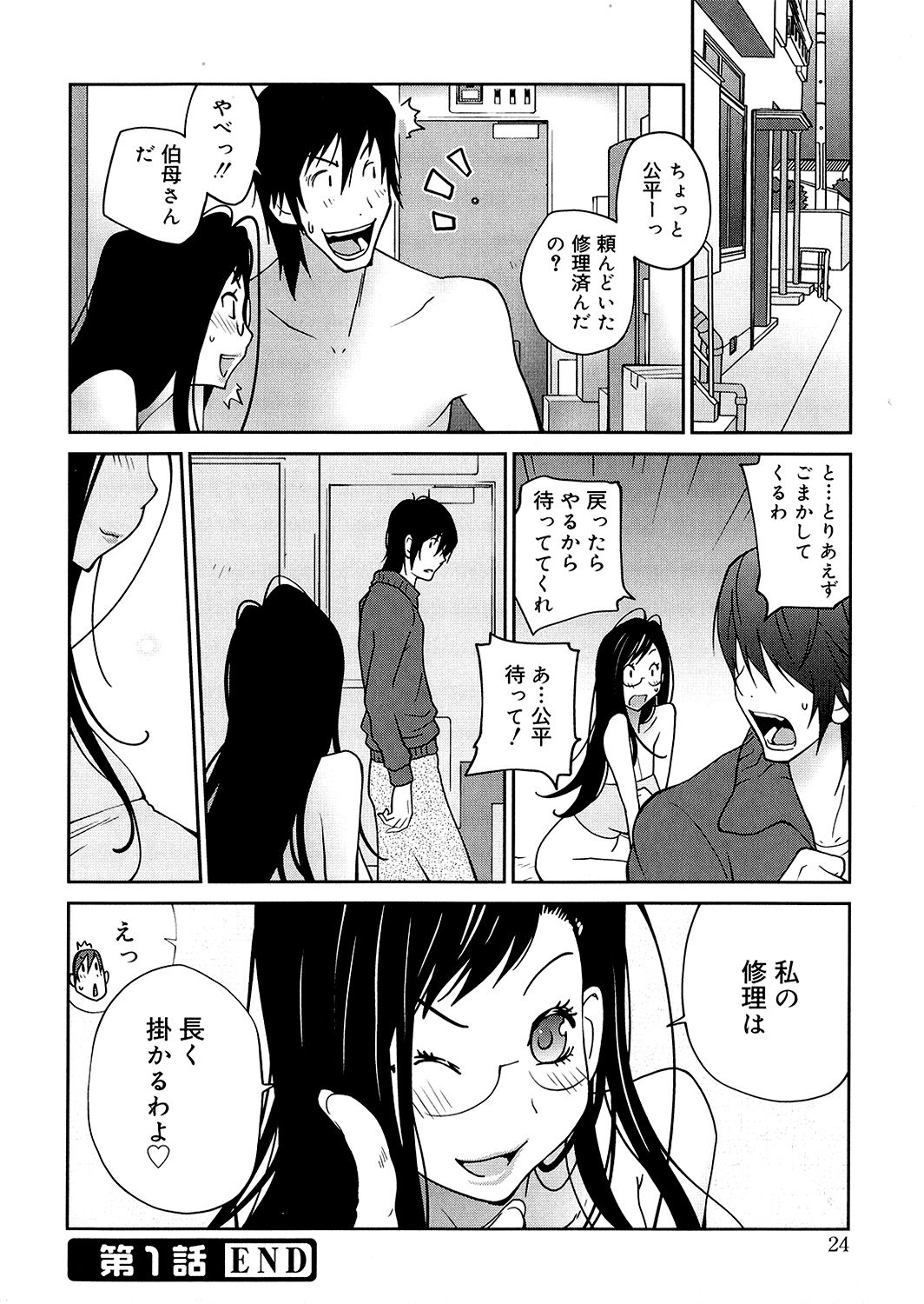 [琴義弓介] あの娘とアパマン [無修正]