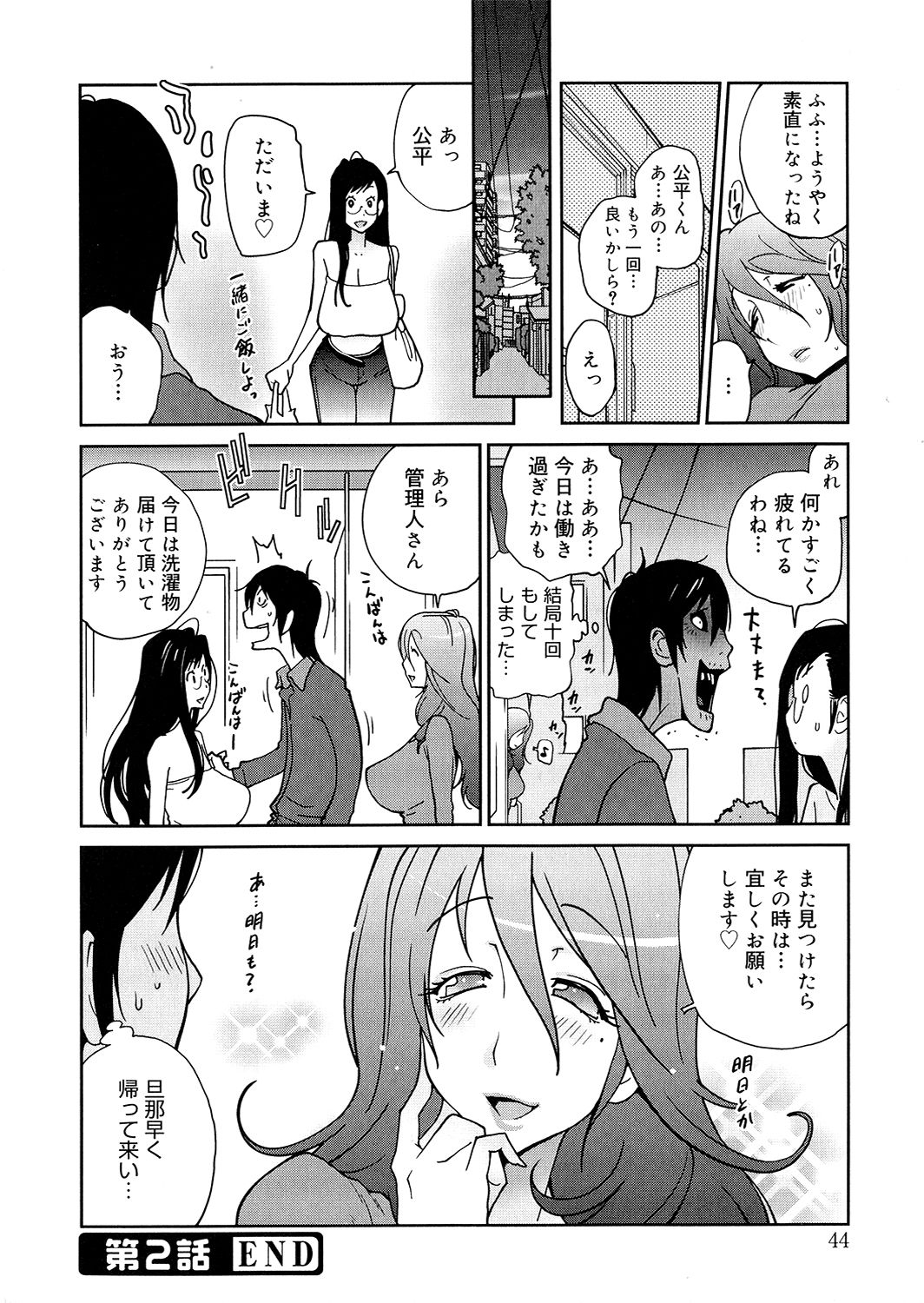 [琴義弓介] あの娘とアパマン [無修正]